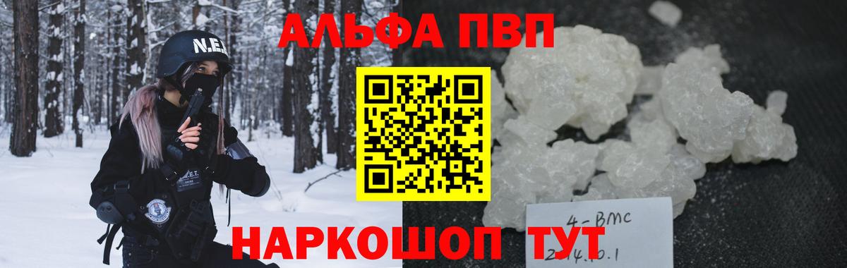 Alpha PVP мука  Вход с VPN  A-PVP Crystall  Сальск 