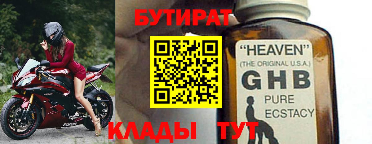 Бутират Butirat  Вход с VPN  Сальск 