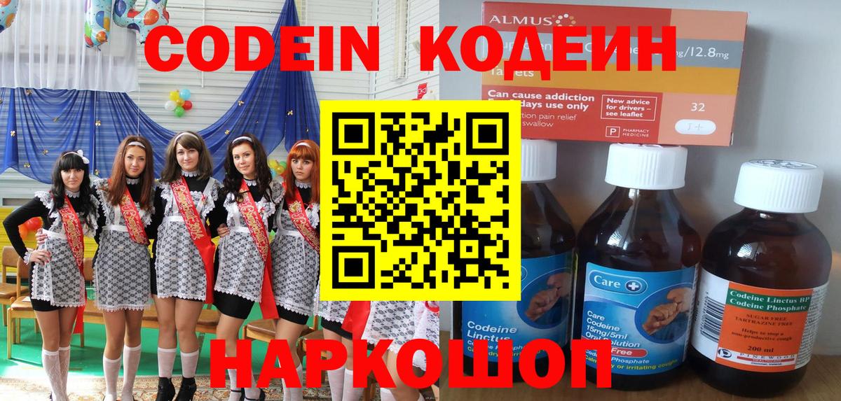 Кодеиновый сироп Lean напиток Lean (лин)  Кодеиновый сироп Lean Purple Drank  Сальск  Вход с VPN 