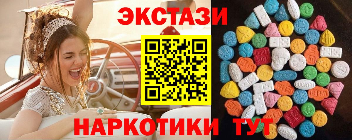 ЭКСТАЗИ 250 мг Сальск