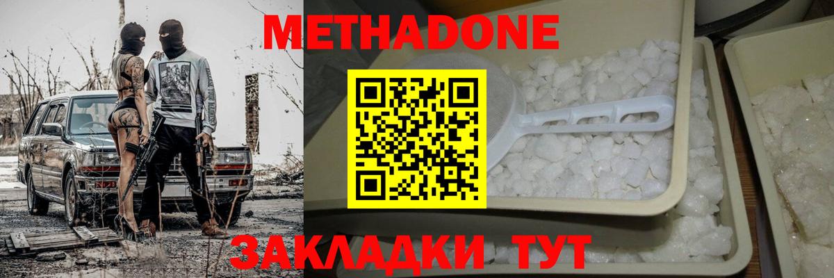 МЕТАДОН кристалл Сальск